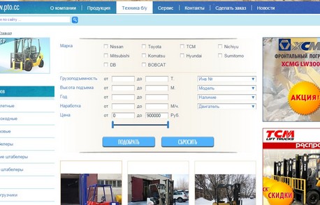 Создание раздела "техника б/у" на сайте компании "Сибирский центр погрузчиков"